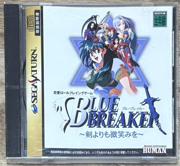 Photo1: Blue Breaker: Ken yorimo Hohoemi wo (ブルーブレイカー 〜剣よりも微笑みを〜)  (1)