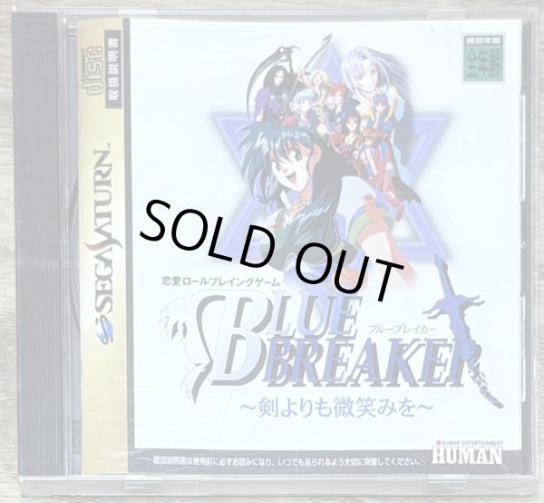 Photo1: Blue Breaker: Ken yorimo Hohoemi wo (ブルーブレイカー 〜剣よりも微笑みを〜)  (1)