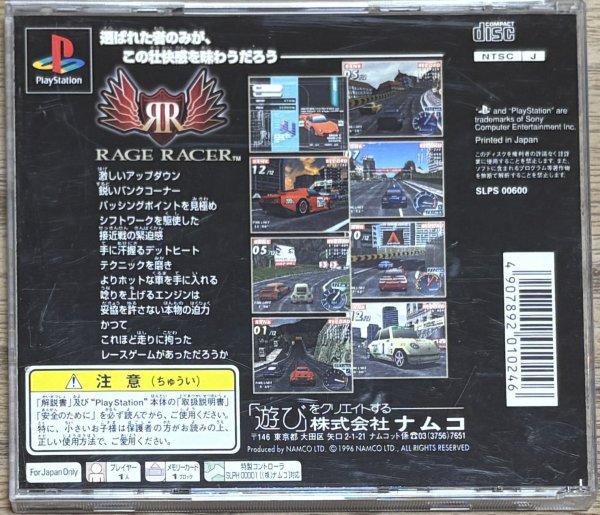 Photo2: Rage Racer (レイジレーサー) (2)