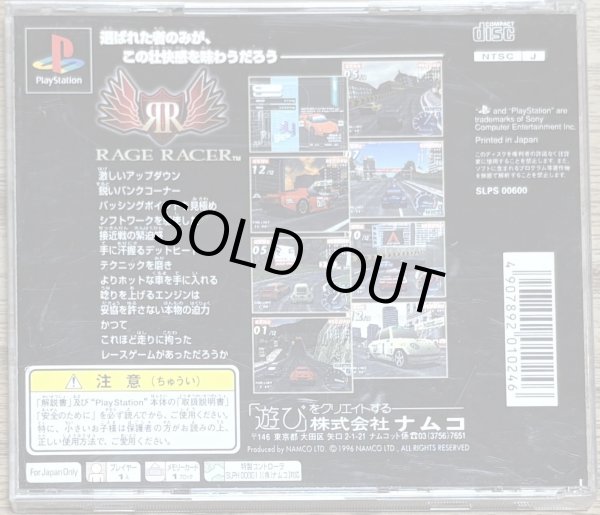 Photo2: Rage Racer (レイジレーサー) (2)