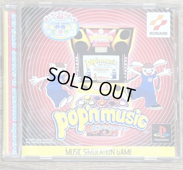 Photo1: Pop'n Music (ポップンミュージック) (1)