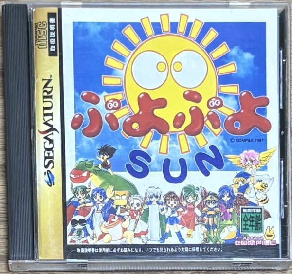 Photo1: Puyo Puyo Sun / ぷよぷよSUN(サン) w/ Glow-in-the-Dark Stickers (1)
