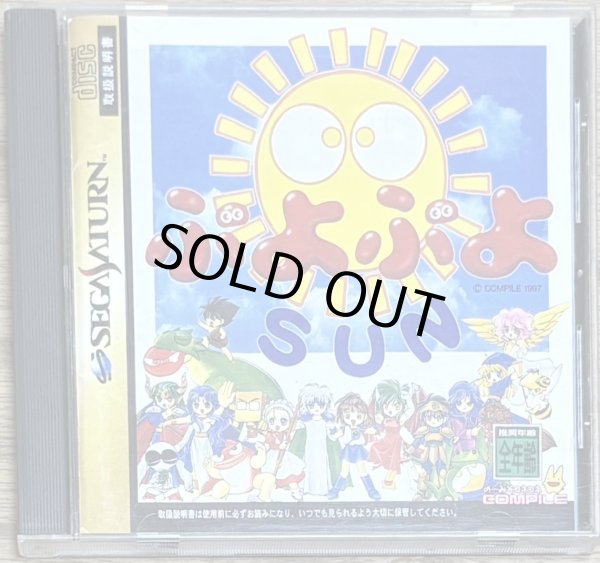 Photo1: Puyo Puyo Sun / ぷよぷよSUN(サン) w/ Glow-in-the-Dark Stickers (1)