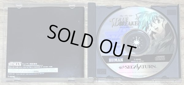 Photo3: Blue Breaker: Ken yorimo Hohoemi wo (ブルーブレイカー 〜剣よりも微笑みを〜)  (3)