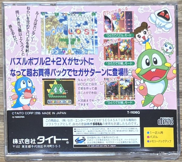 Photo2: Puzzle Bobble 2X (パズルボブル2X) (2)