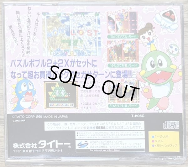 Photo2: Puzzle Bobble 2X (パズルボブル2X) (2)
