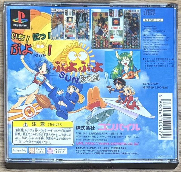 Photo2: Puyo Puyo Sun Ketteiban / Expert (ぷよぷよSUN決定版) [2001 "Playstation the Best" Version] (2)