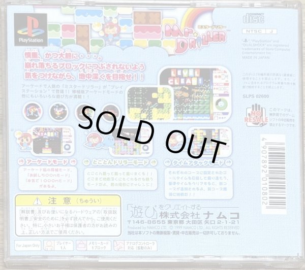 Photo2: Mr. Driller (ミスタードリラー)  (2)