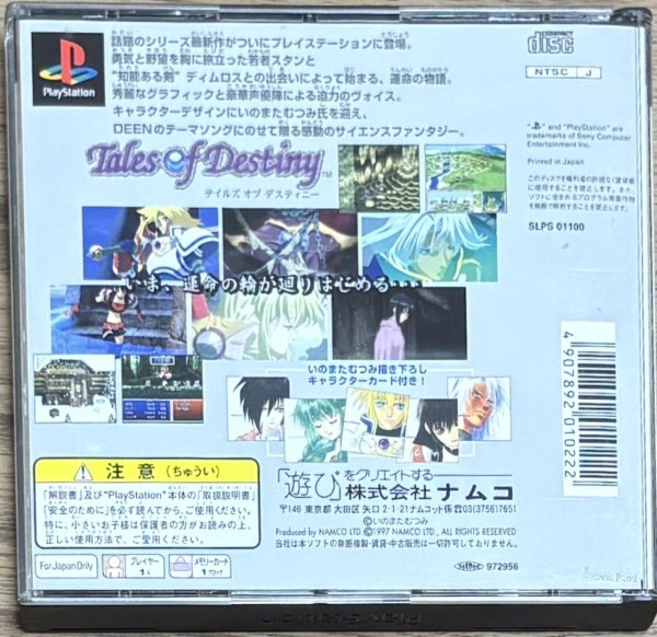Photo2: Tales of Destiny (テイルズ オブ デスティニー) (2)