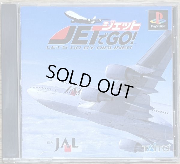Photo1: Jet de Go! (ジェットでGO!) (1)