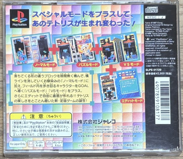 Photo2: Tetris Plus (テトリスプラス) [2nd Print Cover] (2)