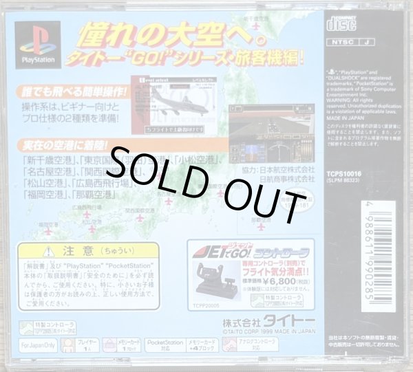 Photo2: Jet de Go! (ジェットでGO!) (2)