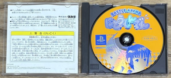 Photo3: Battle Arena Nitoshinden (にとうしんでん) (3)