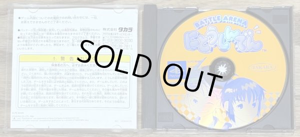 Photo3: Battle Arena Nitoshinden (にとうしんでん) (3)