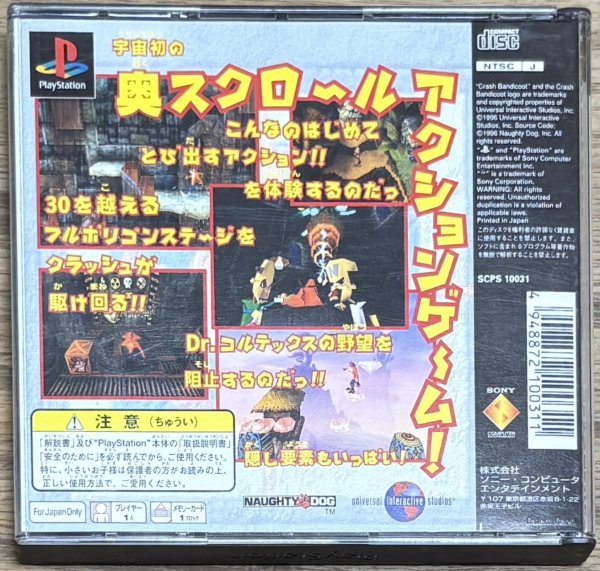 Photo2: Crash Bandicoot (クラッシュ・バンディクー) (2)