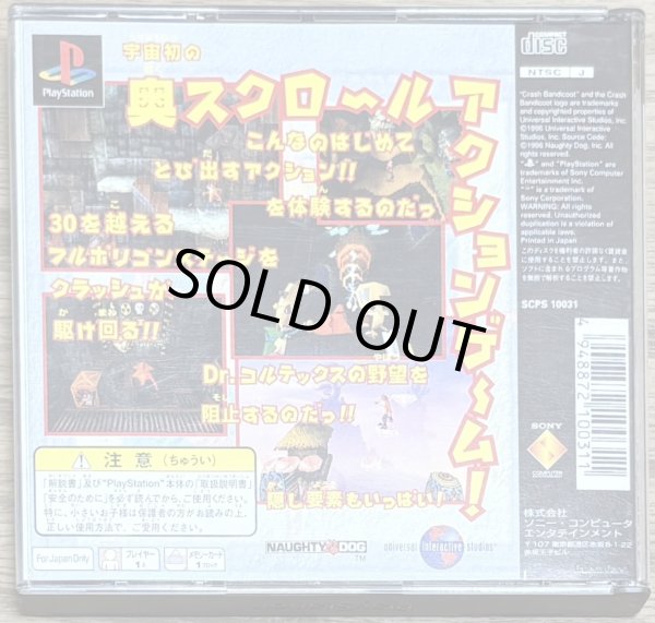 Photo2: Crash Bandicoot (クラッシュ・バンディクー) (2)