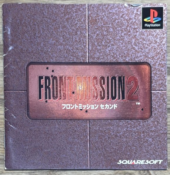Photo4: Front Mission 2 (フロントミッション セカンド) (4)