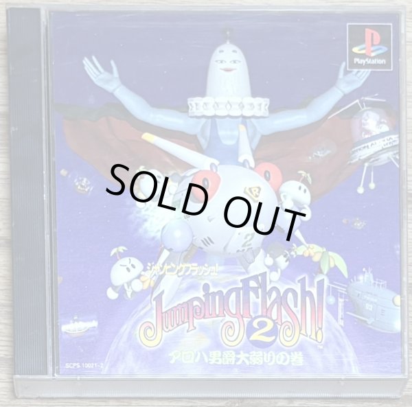 Photo1: Jumping Flash! 2 (ジャンピングフラッシュ! 2 アロハ男爵大弱りの巻) (1)