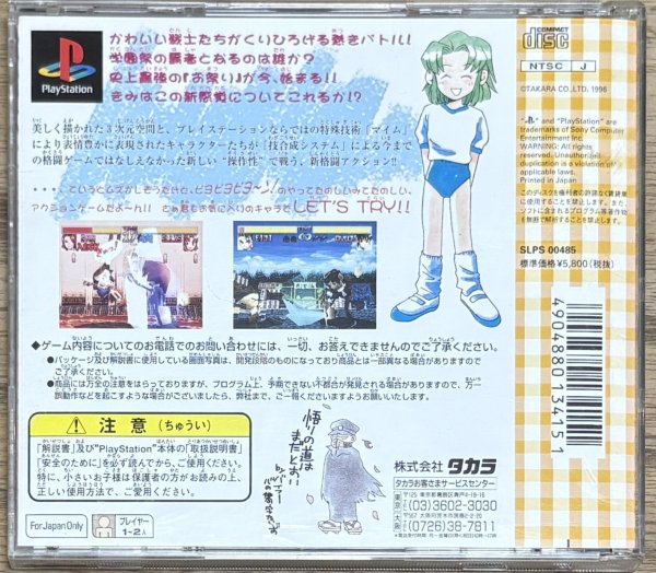 Photo2: Battle Arena Nitoshinden (にとうしんでん) (2)