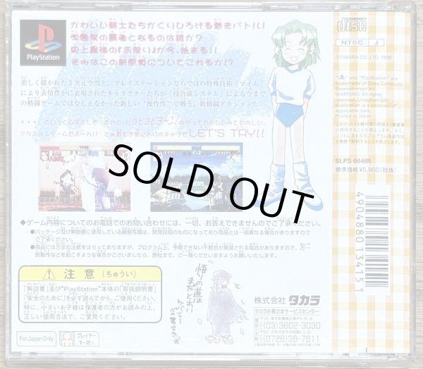 Photo2: Battle Arena Nitoshinden (にとうしんでん) (2)