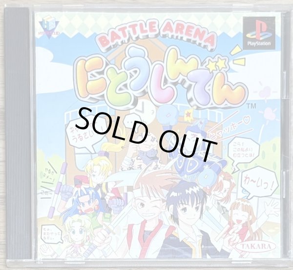 Photo1: Battle Arena Nitoshinden (にとうしんでん) (1)