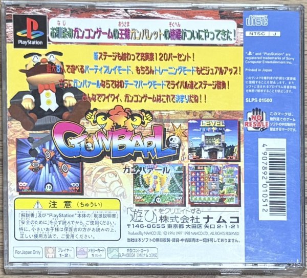 Photo2: Point Blank 2 / Gunbarl (ガンバァール) (2)