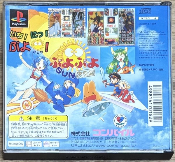Photo2: Puyo Puyo Sun Ketteiban / Expert (ぷよぷよSUN決定版) (2)
