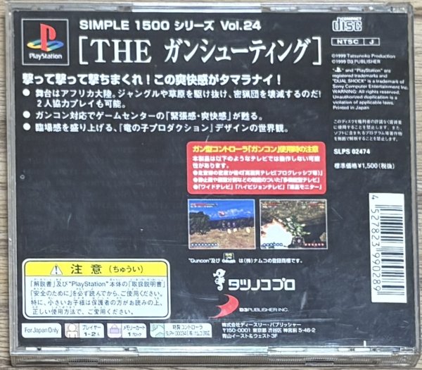 Photo2: THE Gun Shooting Simple series 1500 vol. 24  (THE ガンシューティング SIMPLE 1500シリーズVOL.24) [Anime light gun shooter] (2)