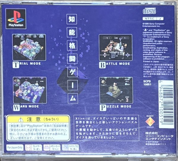 Photo2: Devil Dice / XI [sai] (2)