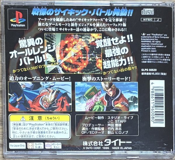 Photo2: Psychic Force (サイキックフォース) (2)