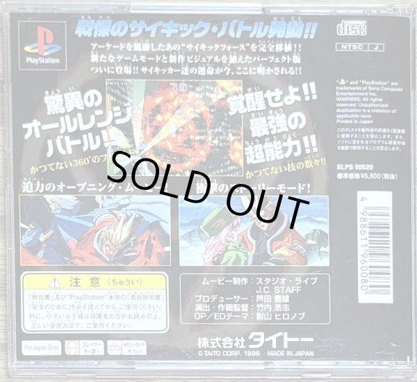 Photo2: Psychic Force (サイキックフォース) (2)