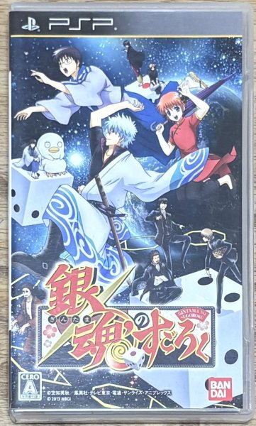 Photo1: Gintama No Sugoroku (銀魂のすごろく) (1)