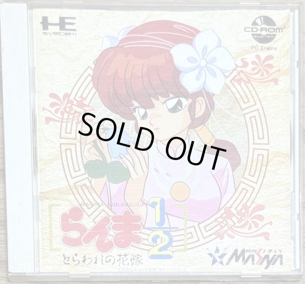 Photo1: Ranma ½: Toraware no Hanayome (らんま1/2 とらわれの花嫁) (1)