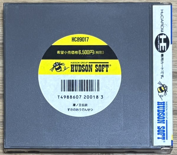 Photo2: Susano Oh Densetsu (凄ノ王伝説) (2)