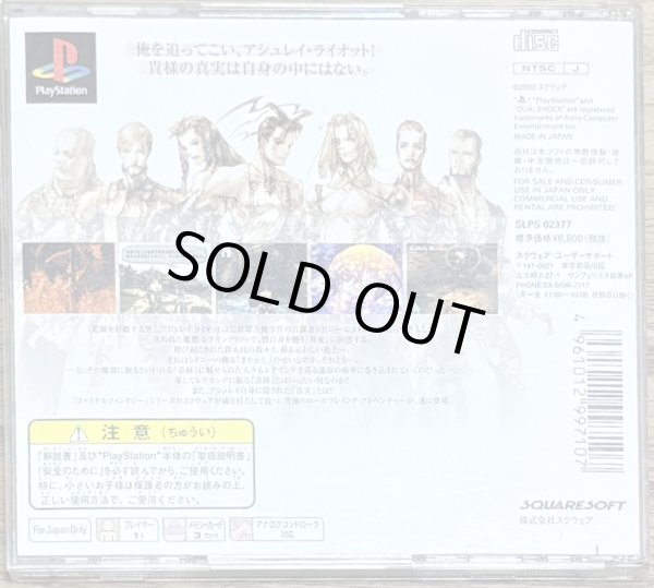 Photo2: Vagrant Story (ベイグラントストーリー) (2)