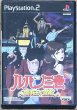 Photo1: Lupin the 3rd: Treasure of the Sorcerer King (ルパン三世 魔術王の遺産) (1)