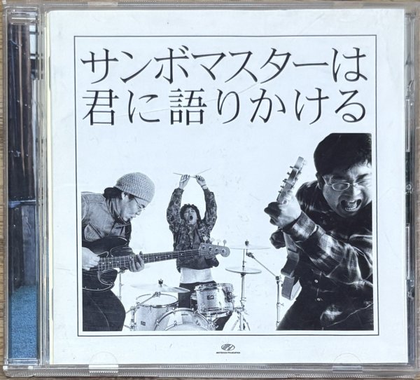 Photo1: Sambomaster - Sambomaster wa kimi ni katarikakeru (1)