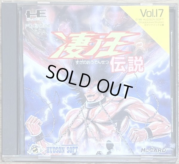 Photo1: Susano Oh Densetsu (凄ノ王伝説) (1)
