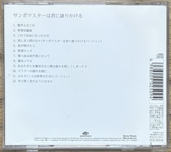 Photo2: Sambomaster - Sambomaster wa kimi ni katarikakeru (2)