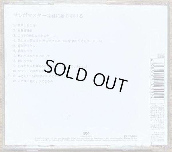 Photo2: Sambomaster - Sambomaster wa kimi ni katarikakeru (2)