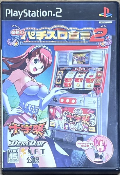 Photo1: Rakushou! Pachi‑Slot Sengen 2: Dekadan / Jūjika (楽勝！パチスロ宣言2 〜デカダン・十字架〜) (1)
