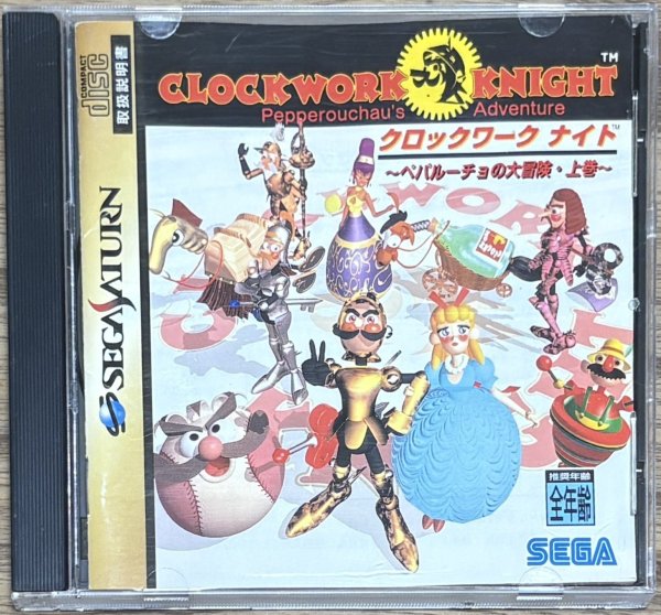 Photo1: Clockwork Knight: Pepperouchau's Adventure – First Volume (クロックワーク ナイト 〜 ペパルーチョの大冒険・上巻〜) (1)