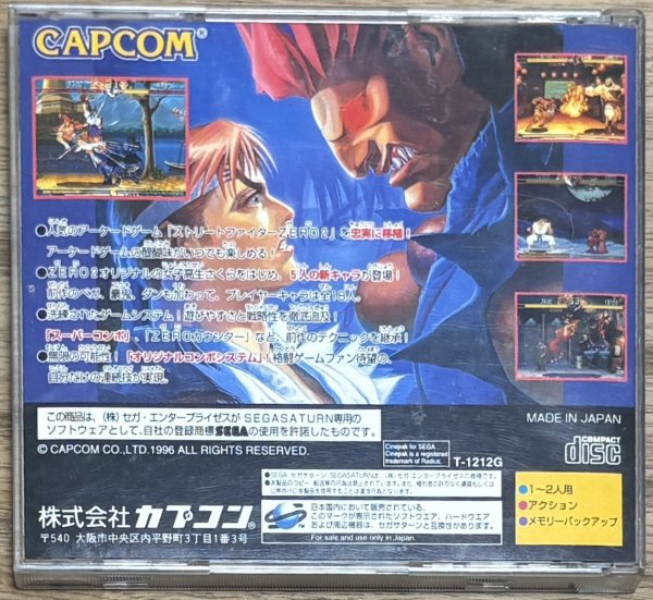 Photo2: Street Fighter Zero 2 (ストリートファイターZERO 2) (2)
