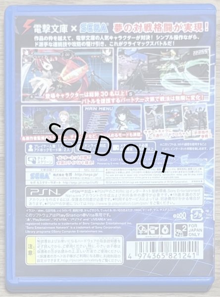 Photo2: Dengeki Bunko: Fighting Climax (電撃文庫 FIGHTING CLIMAX) (2)