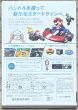 Photo2:  Mario Kart Wii (マリオカートWii) (2)