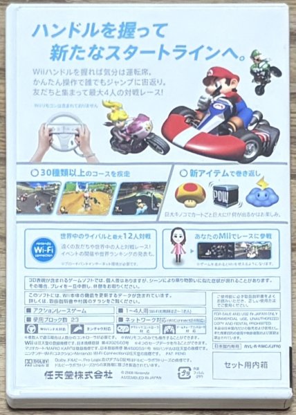 Photo2:  Mario Kart Wii (マリオカートWii) (2)
