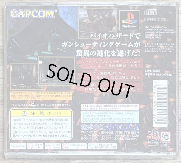 Photo2: Resident Evil Survivor / Biohazard Gun Survivor (バイオハザード ガンサバイバー) (2)