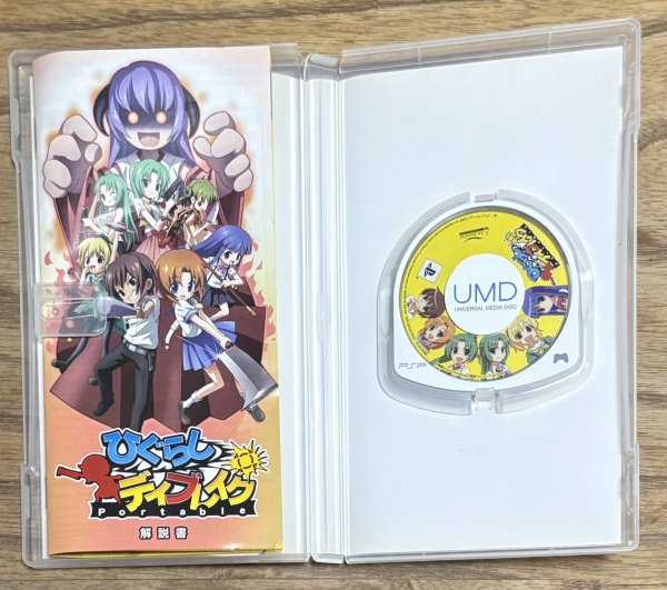 Photo3: Higurashi Daybreak Portable (ひぐらしデイブレイクポータブル) [Fanservice Action Game] (3)