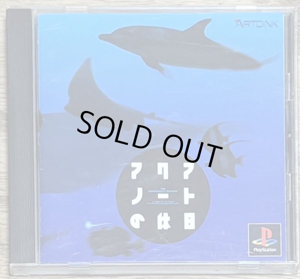 Photo1: Aquanaut's Holiday (アクアノートの休日) (1)