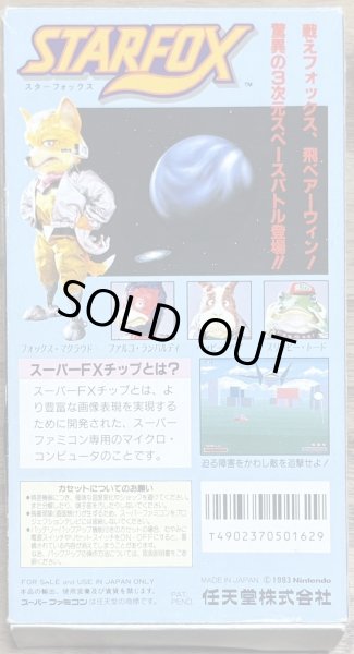 Photo3: Star Fox (スターフォックス) [Boxed] (3)